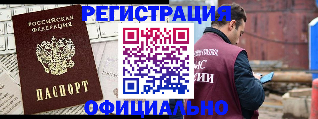 временная регистрация в квартире в Новомосковске