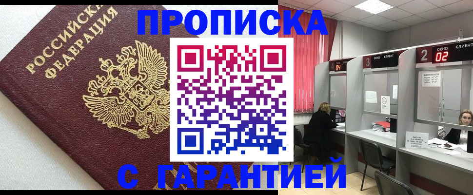 прописка в квартире в Новомосковске